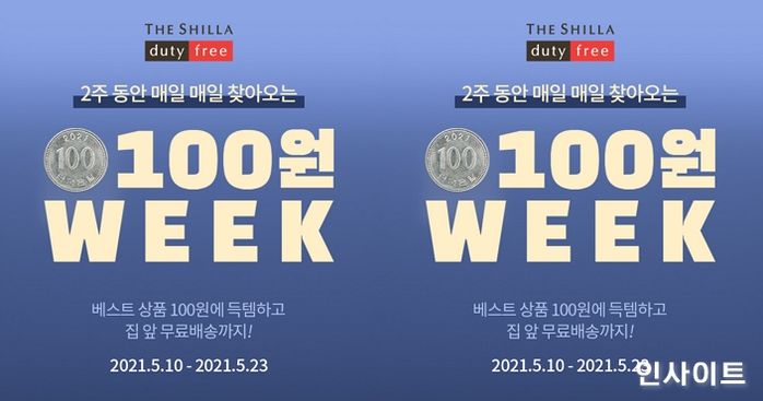 신라면세점, 자체 플랫폼 ‘신라트립’ 통해 내수시장 잡기 나선다... “단 100원에 명품백 득템하세요”