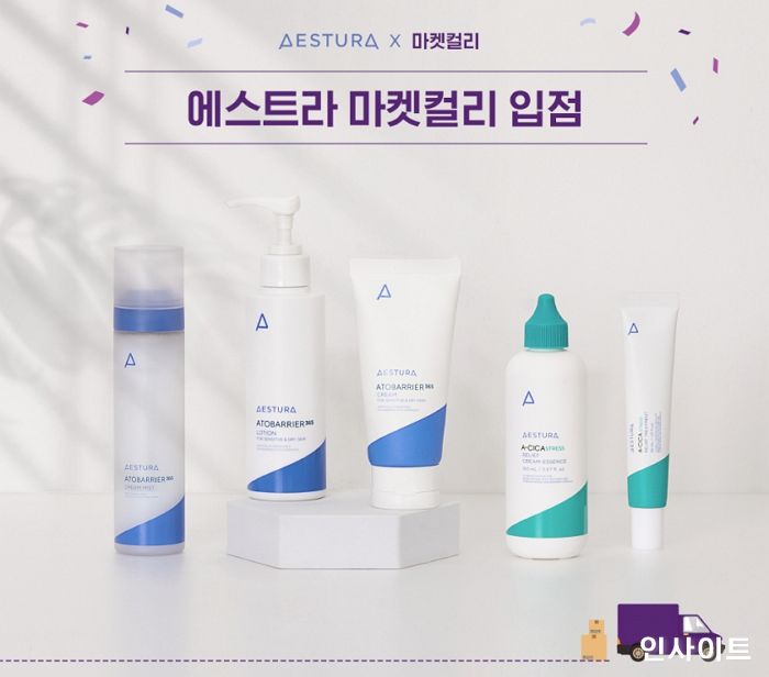 에스트라, 마켓컬리 공식 입점 기념 25% 할인 진행