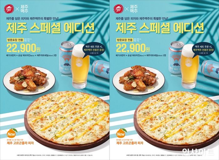피자헛, 신제품 ‘제주 스페셜 에디션’ 출시