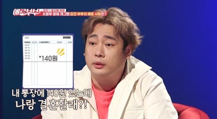 전 재산 ‘140원’ 있는 남친이 결혼하자 했는데 “돈 같이 벌면 된다”며 승낙한 여성