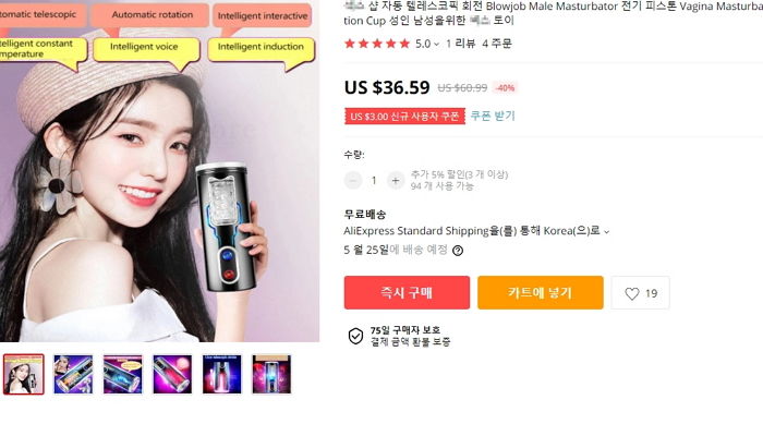 레드벨벳 아이린 ‘합성’해 모델인 척 쓰고 있는 중국 성인용품 판매업체