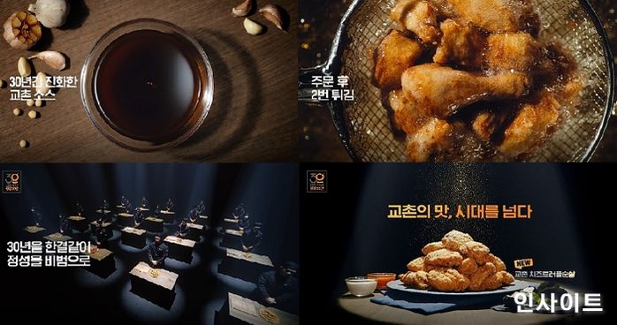 교촌치킨, 교촌의 ‘맛’과 ‘정성’ 표현한 TV 광고 온에어