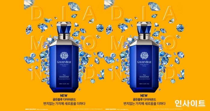 골든블루, The new ‘골든블루 다이아몬드’ 출시