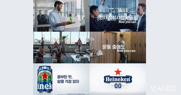 하이네켄, 논알콜 맥주 ‘하이네켄 0.0’ 출시 기념 ‘나우 유 캔 캠페인’ 진행