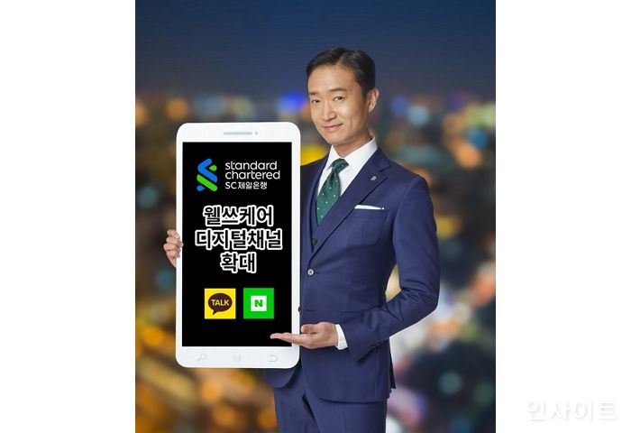 SC제일은행, 웰쓰케어 브랜딩 강화를 위한 디지털 채널 확대