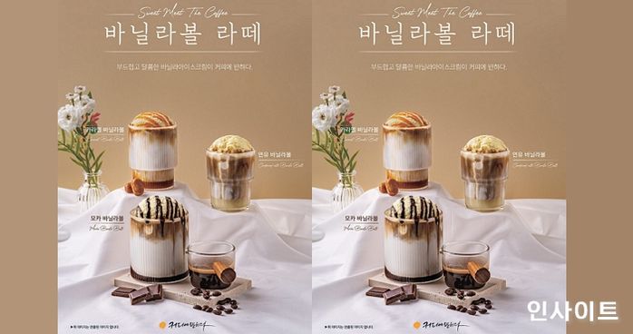 커피에반하다, 아이스크림 듬뿍 바닐라볼 라떼 3종 출시