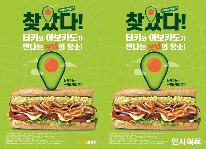 써브웨이, ‘터키+아보카도’ 꿀조합 샌드위치 할인 판매한다