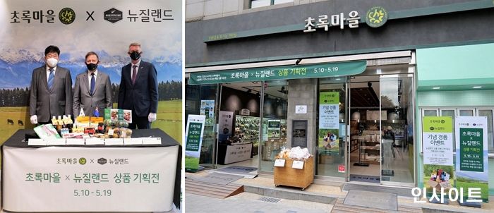 초록마을, ‘초록마을 X 뉴질랜드 상품 기획전’ 진행