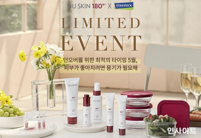 뉴스킨 180°, ‘용기가 필요해’ 이벤트 진행