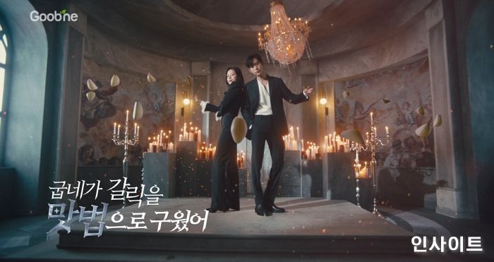 굽네치킨, ‘굽네 갈릭마왕’ 광고 조회수 110만 돌파...김영대X강민아 파워