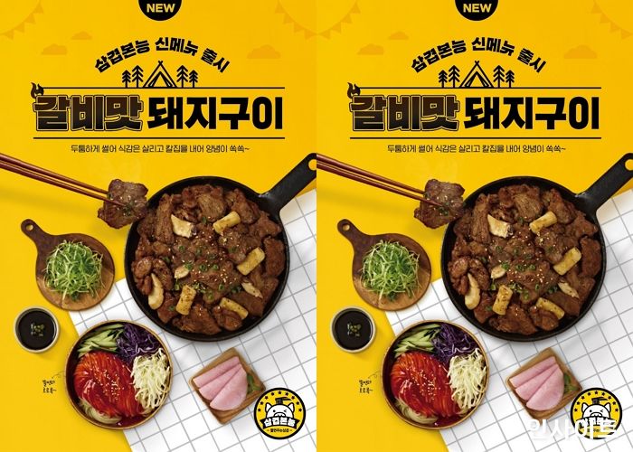 놀부 삼겹본능, ‘갈비맛돼지구이’ 출시