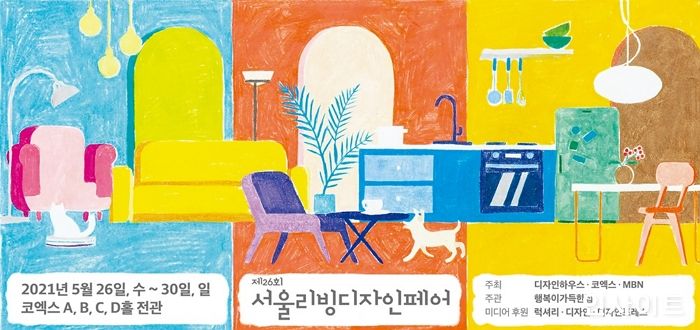 일바, 2021 서울 리빙 디자인 페어 참가... 무료 티켓 이벤트 진행