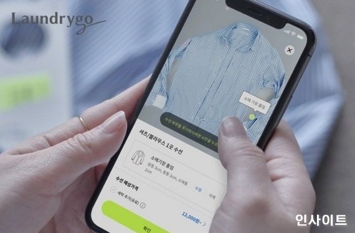 모바일 세탁 앱 ‘런드리고’, 비대면 수선 서비스 출시