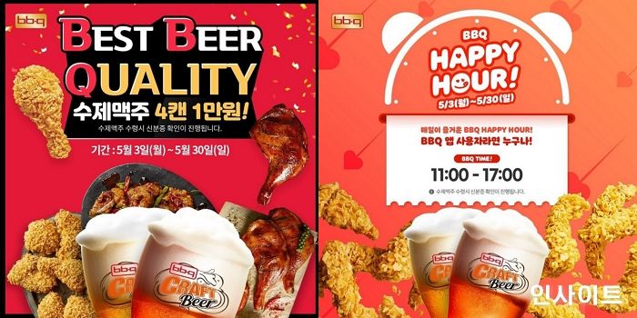 BBQ치킨, BBQ앱에서 ‘수제맥주 프로모션’ 진행