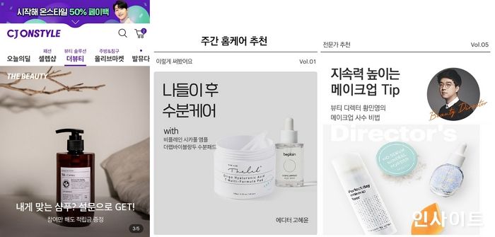 CJ온스타일, 뷰티 전문몰 ‘더뷰티’ 론칭