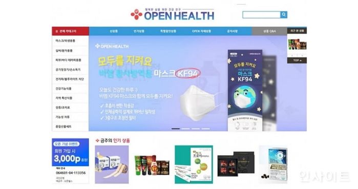 오픈헬스, 온라인 플랫폼 ‘OPEN HEALTH’ 개설