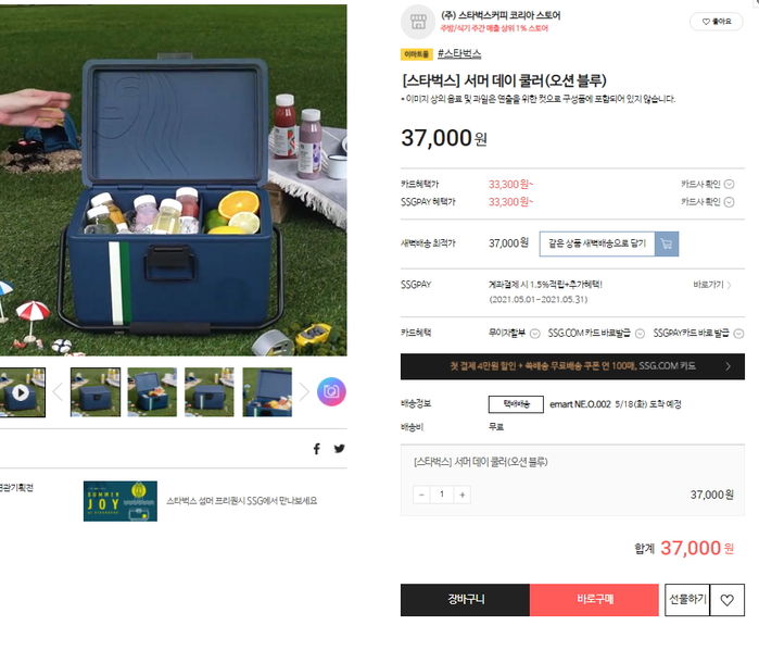 스타벅스 ‘쿨러·싱잉랜턴’ 굿즈 판매 시작하자마자 서버 터져버린 SSG닷컴 상황