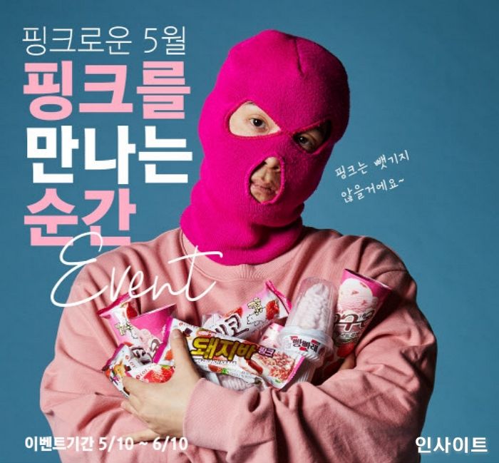 롯데푸드, 딸기 아이스크림 4종 인증샷 이벤트 진행