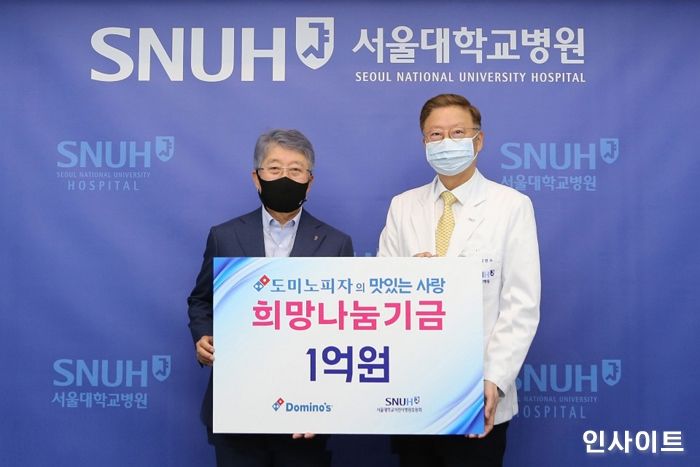 도미노피자, 가정의 달 맞아 서울대어린이병원 희귀난치질환 환아를 위해 1억 원 기부
