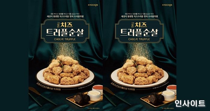 교촌치킨, 배달의민족 할인 이벤트 진행…“최대 4천원 할인”