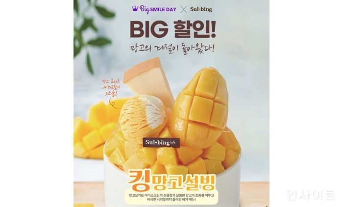 설빙, 이베이 ‘빅스마일데이’ 참여...“모바일 쿠폰 19% 할인”