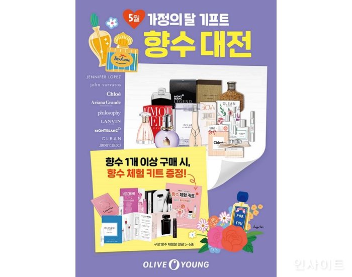 CJ올리브영, “성년의 날 향기 선물하세요”... 14일부터 ‘향수 대전’ 실시