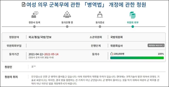 ‘여성 징병제’ 국회 청원, 10만명 동의 얻어 입법 절차 밟는다