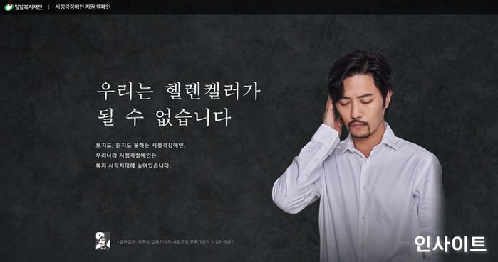 배우 진구, 헬렌켈러 캠페인 홍보대사 위촉... 시청각장애인 돕는다