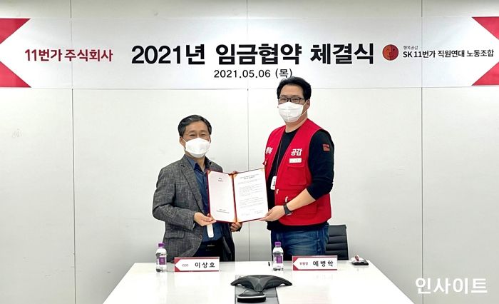 11번가, 임금협약 체결... 평균 9.5% 수준 인상 합의