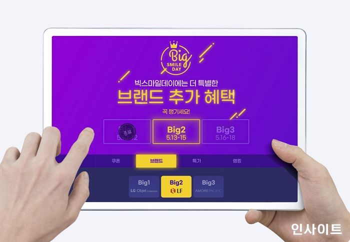 이베이코리아, 200여개 빅브랜드 맞손 ‘빅스마일데이’