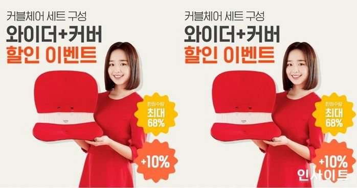커블체어, 와이더·커버 세트 할인 이벤트 진행