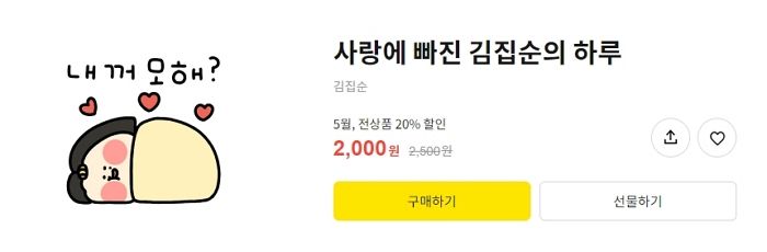 카톡 이모티콘 바로 안사고 ‘이모티콘샵’에서 사면 500원 저렴하게 살 수 있다