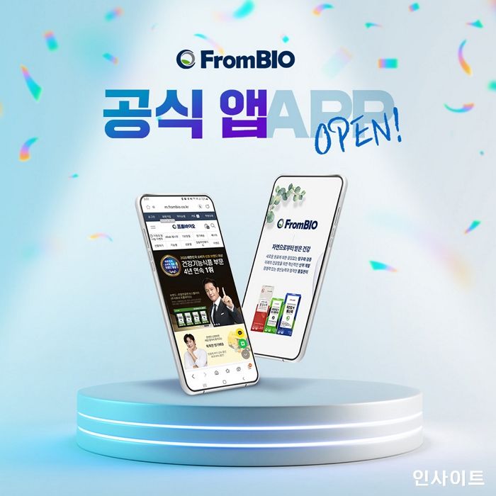 프롬바이오, 공식 모바일 애플리케이션 출시
