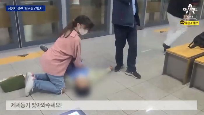 지하철서 ‘심정지’로 쓰러진 50대 남성, ‘퇴근길 간호사’가 살렸다