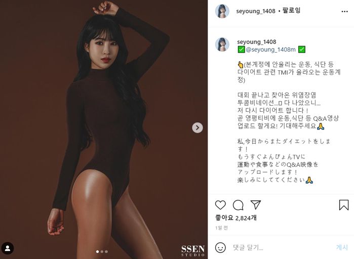 매일같이 ‘식단관리+운동’하며 ‘애플힙+황금 골반’ 뽐내는 이세영 새 프로필 사진