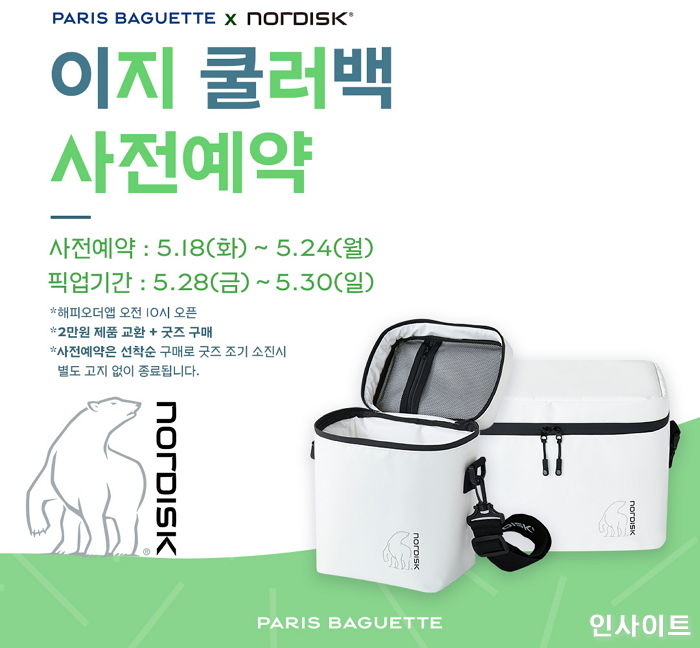 파리바게뜨, 캠핑족 위한 노르디스크 ‘이지 쿨러백’ 한정 출시