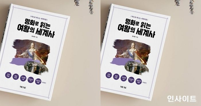 김서형 작가의 ‘명화로 읽는 여왕의 세계사’, 텀블벅 펀딩 진행 중