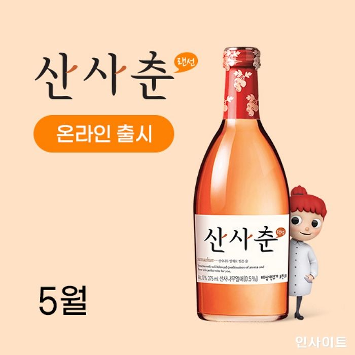 홈술닷컴, 대표 제품 ‘산사춘’ 온라인 판매 실시