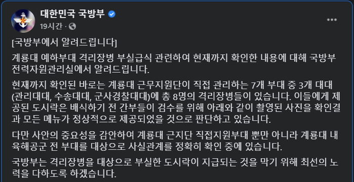 충남 계룡대 부실급식 논란에 국방부가 “원래 이렇게 준다”며 올린 도시락 사진