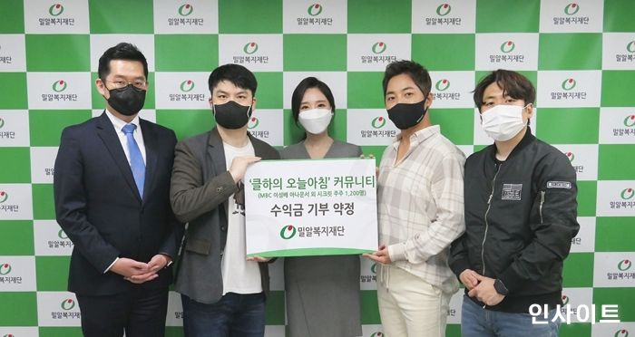 ‘클하의 오늘 아침’ 운영 수익금 밀알복지재단에 기부 약정