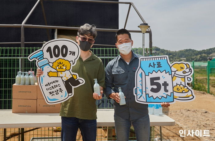 아로마티카, 강형욱 훈련사와 함께 유기견 위한 사료 5톤에 펫 샴푸 추가 기부