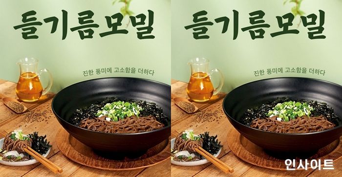 역전우동0410, 고소한 풍미 가득한 ‘들기름모밀’ 선봬