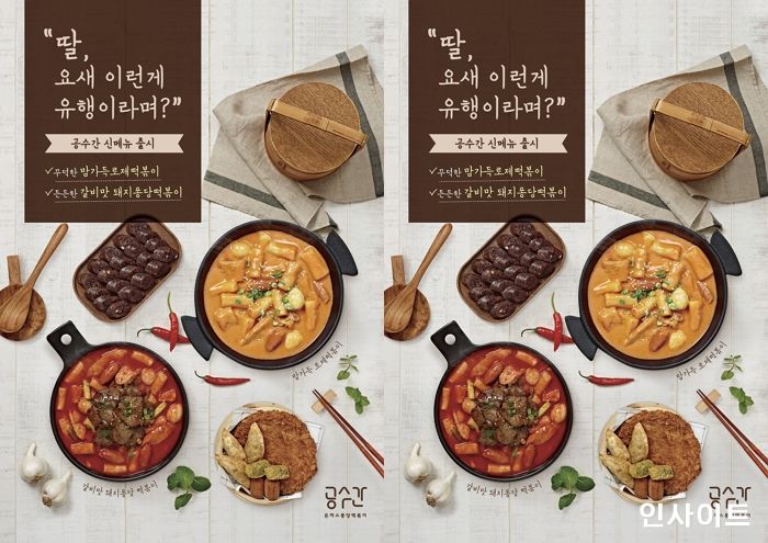 공수간, 로제떡볶이 신메뉴 출시