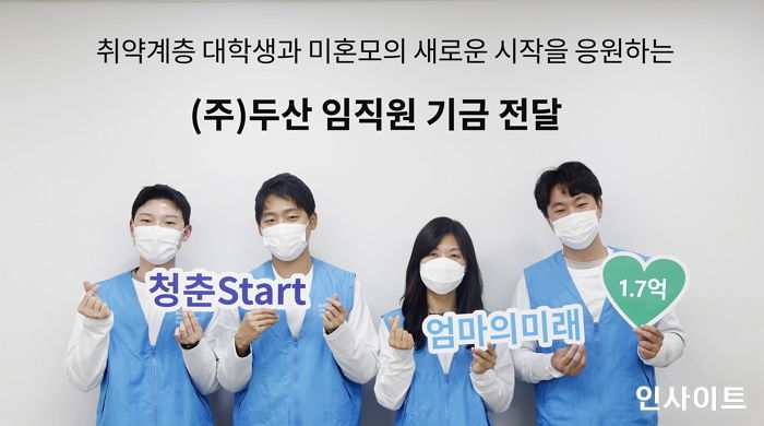 두산, ‘바보의나눔’에 임직원 기부금 1억7천만원 전달