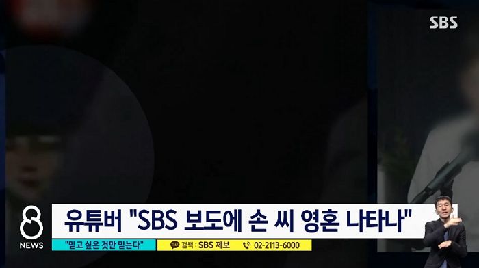 “故손정민 영혼이 뉴스에 나왔다”는 유명 유튜버 주장의 황당한 진실 (영상)