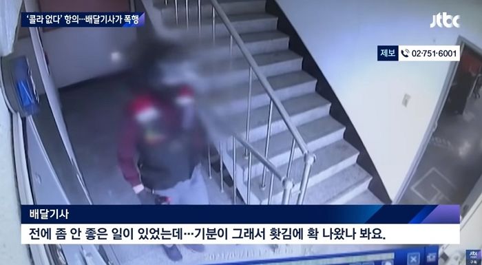 손님이 콜라 빠졌다고 항의하자 멱살 잡고 폭행한 배달기사가 한 변명