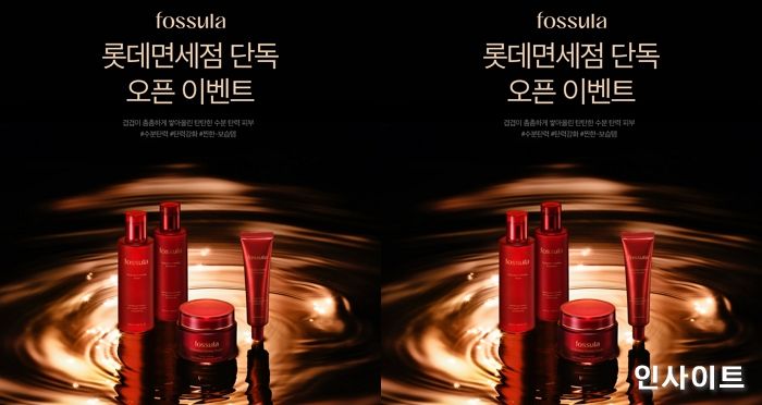 포슐라, 롯데면세점 입점 기념 단독 오픈 이벤트 진행