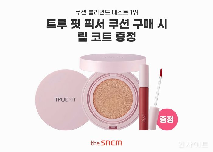 더샘, ‘트루 핏 픽서 쿠션’ 프로모션 진행