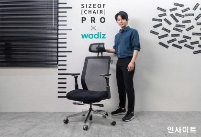 사이즈오브, 신제품 ‘사이즈오브체어프로’ 와디즈 펀딩 출시