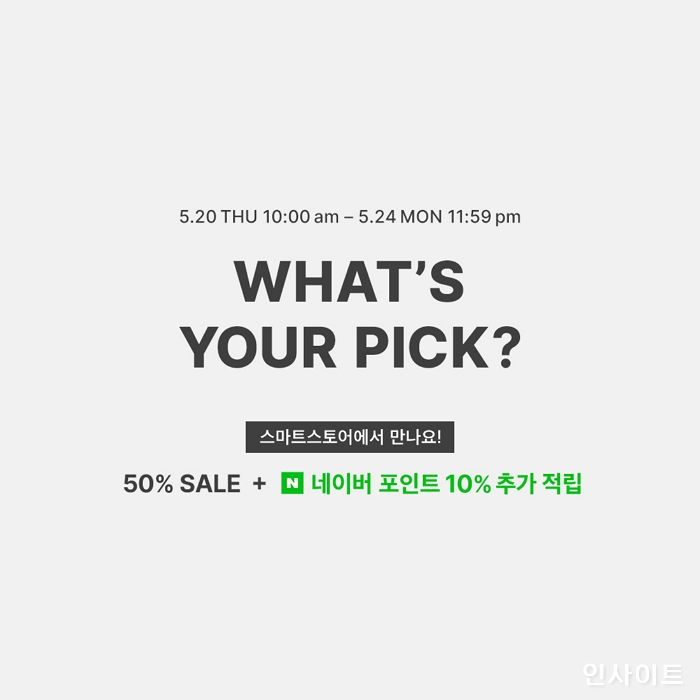 티르티르, 네이버 스마트 스토어에서 반값 프로모션 진행